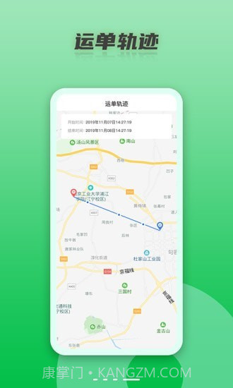 丝路运帮截图4
