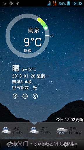 苏宁天气截图2 苏宁天气截图2