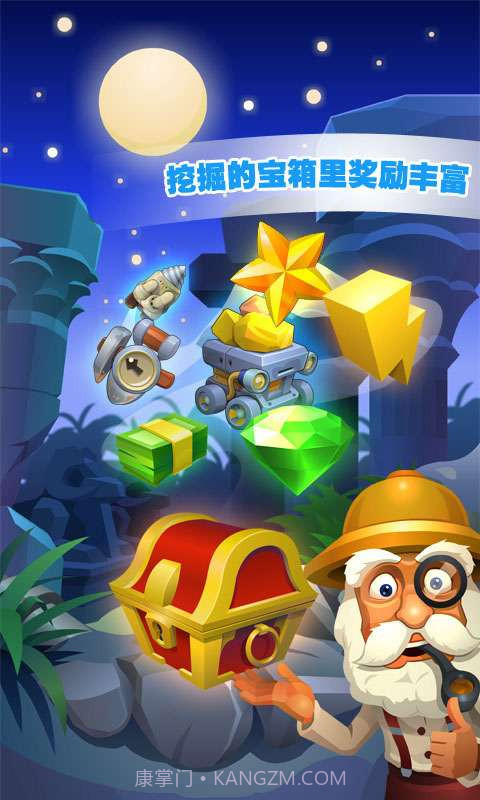 挖宝精英截图1 挖宝精英截图1