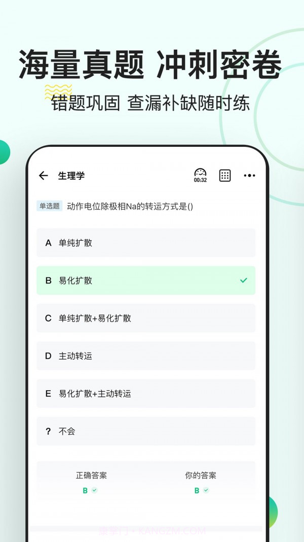 医学基础知识练题狗截图2 医学基础知识练题狗截图2