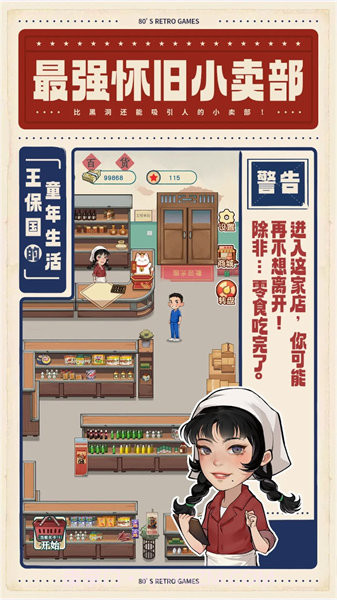 王保国的童年生活截图3