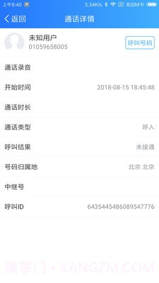 中通天鸿截图3 中通天鸿截图3