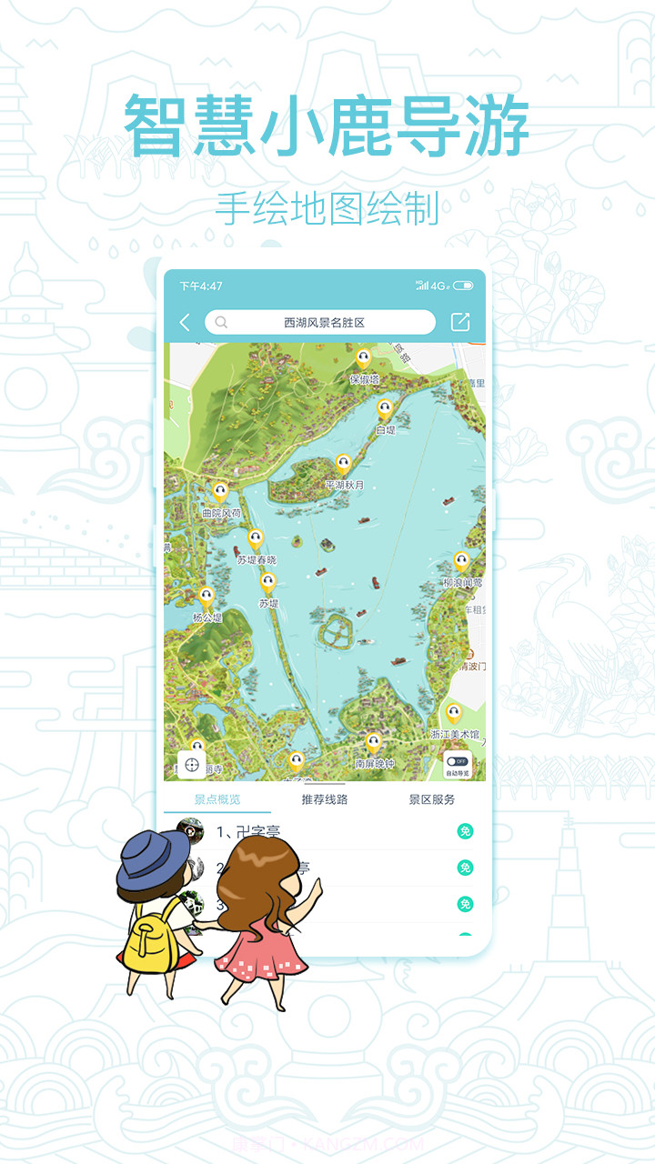 小鹿导游截图1 小鹿导游截图1