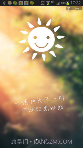 苏宁天气截图1 苏宁天气截图1