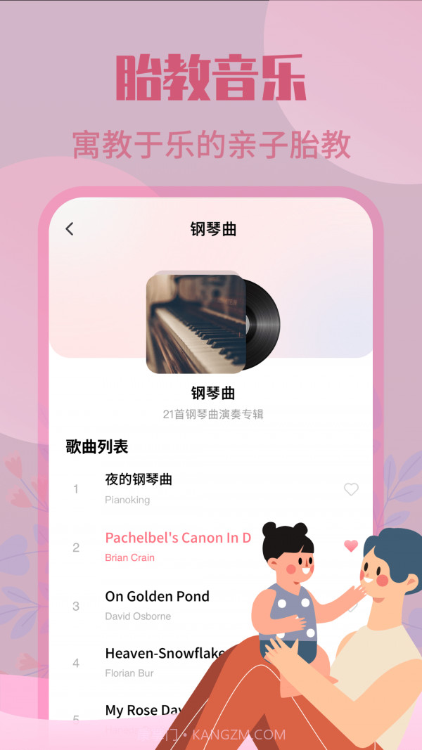 妈妈树孕育截图5 妈妈树孕育截图5