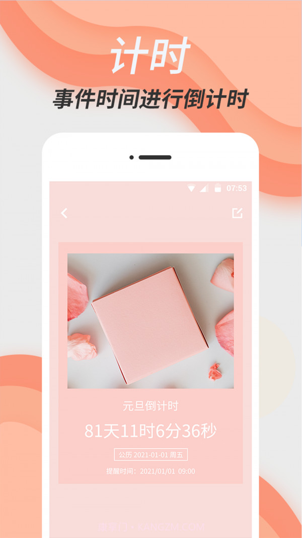 维美倒计时截图3