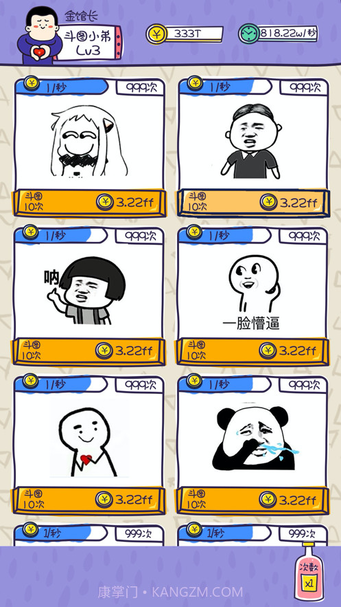 斗图大佬截图3 斗图大佬截图3