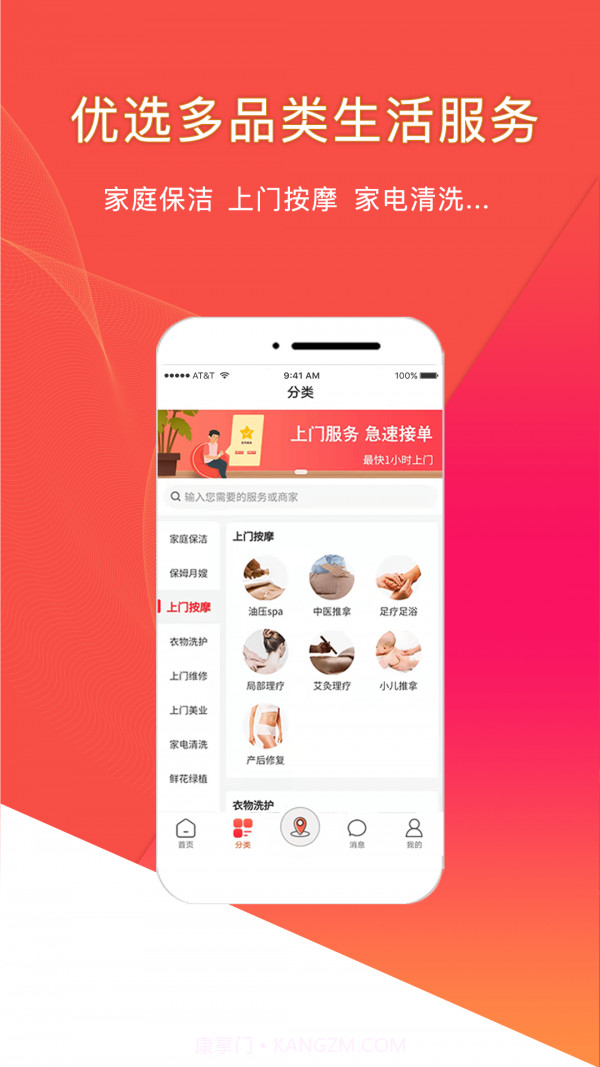 悦享到家上门服务截图2 悦享到家上门服务截图2