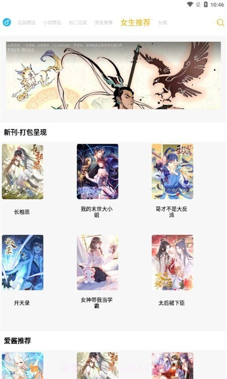 漫画亭最新版截图4
