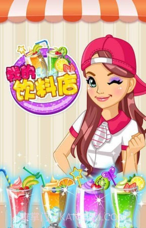 我的饮料店截图1