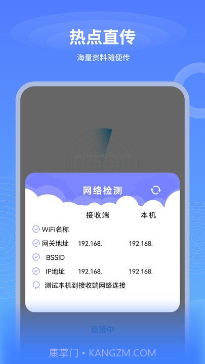 一键互传换机截图4