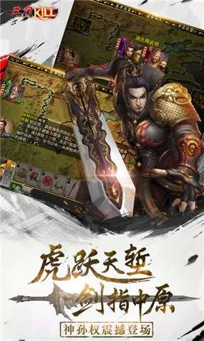 三国kill截图1 三国kill截图1