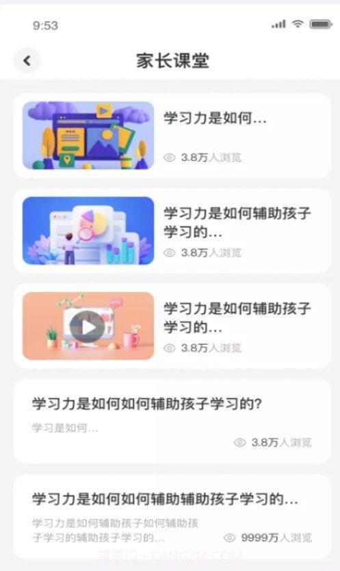 迪乐姆家长端截图2 迪乐姆家长端截图2