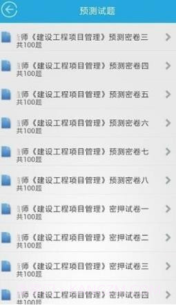 巅峰特训截图3 巅峰特训截图3