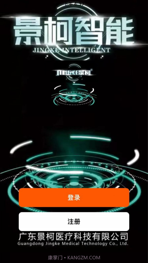 景柯智能截图2 景柯智能截图2