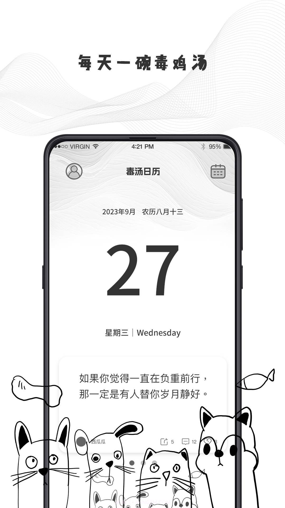 今日毒汤日历截图3 今日毒汤日历截图3