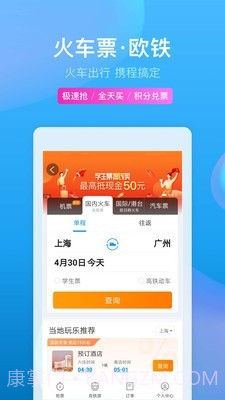 携程网约车截图5