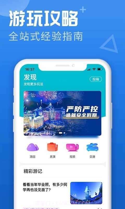长隆旅游截图5