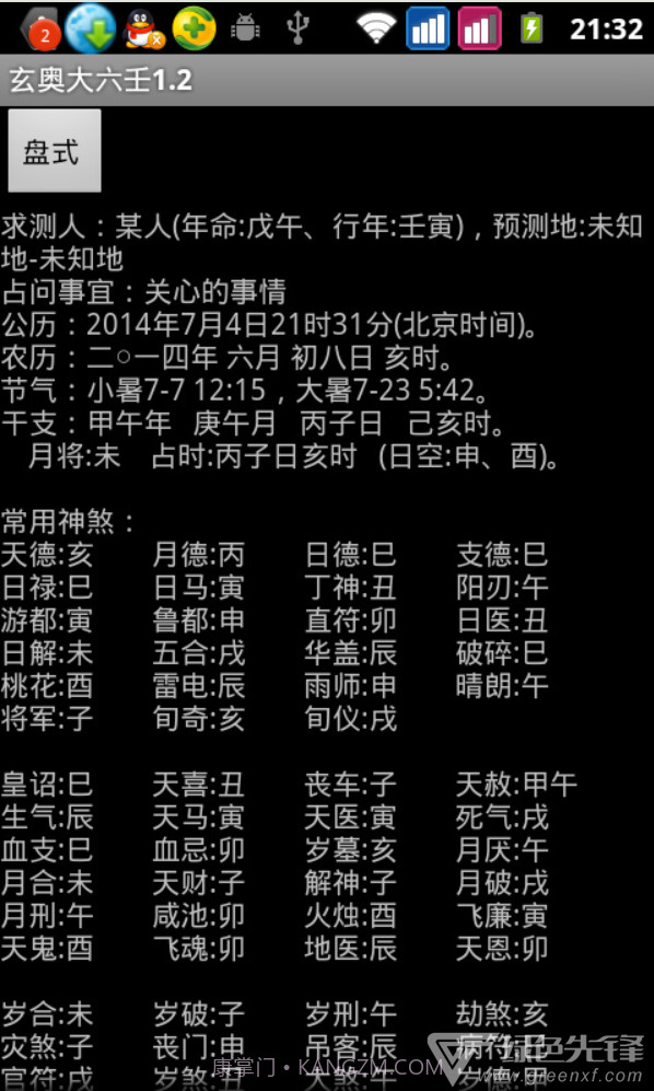 玄奥大六壬手机版(大六壬指南全解)安卓正式版截图2 玄奥大六壬手机版(大六壬指南全解)安卓正式版截图2