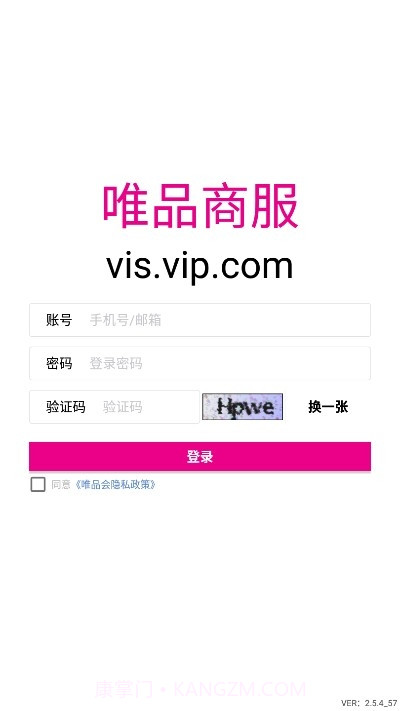 唯品商服截图2 唯品商服截图2