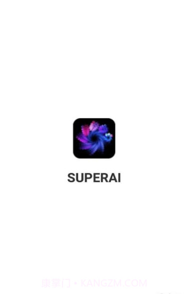 SuperAI绘画截图1 SuperAI绘画截图1
