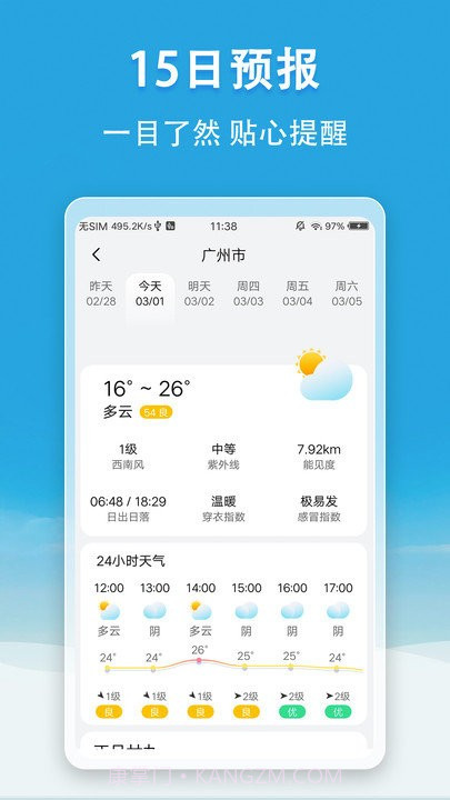 天气无广告截图2 天气无广告截图2