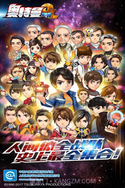 奥特曼系列ol内购免费版截图2 奥特曼系列ol内购免费版截图2