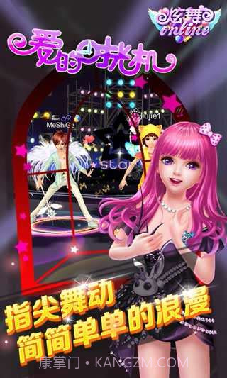 炫舞online截图4 炫舞online截图4