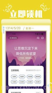 番茄自律锁屏截图4