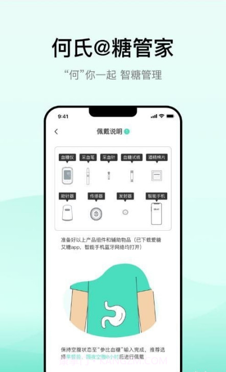 何氏糖管家截图1 何氏糖管家截图1