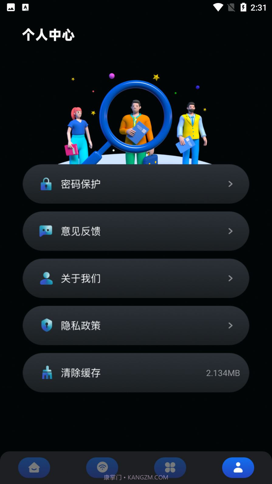 万能安全管家截图3 万能安全管家截图3