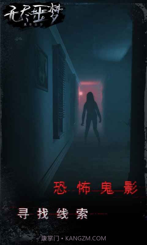 无尽噩梦幽灵模式截图4