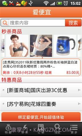 爱便宜截图2 爱便宜截图2