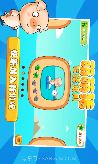 萌萌猪截图2 萌萌猪截图2