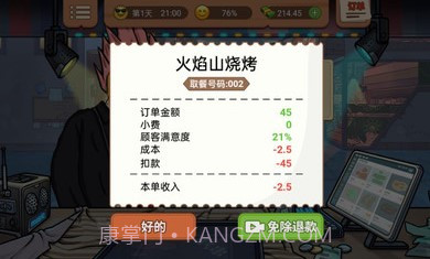 真香烧烤街截图1 真香烧烤街截图1