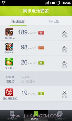 腾讯电池管家截图2 腾讯电池管家截图2