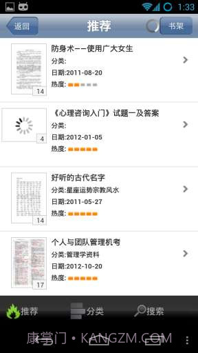 豆丁阅读器 Docin Reader截图6