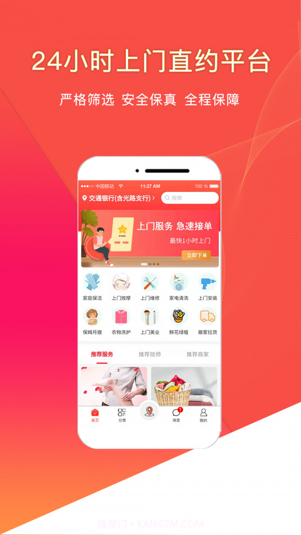 悦享到家上门服务截图1 悦享到家上门服务截图1