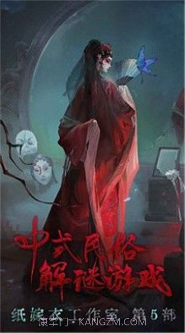 纸嫁衣5无间梦境截图1 纸嫁衣5无间梦境截图1