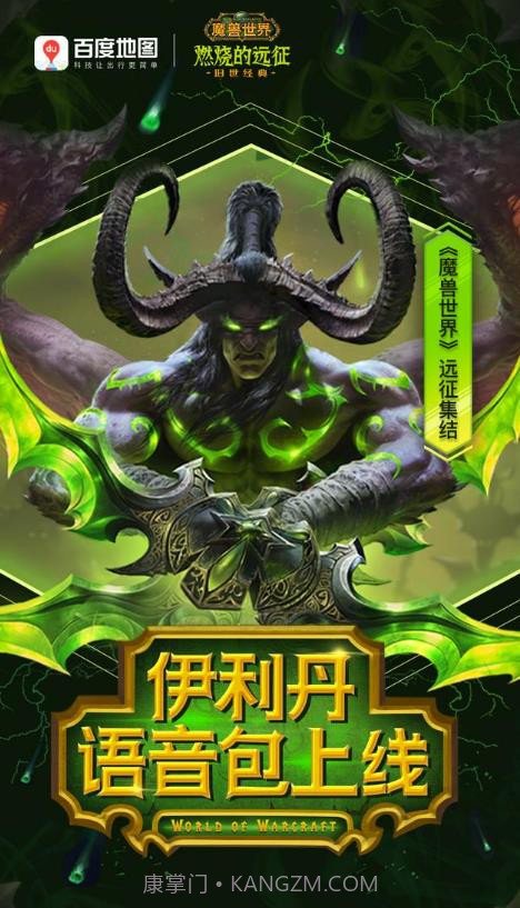 百度地图伊利丹语音包截图4 百度地图伊利丹语音包截图4