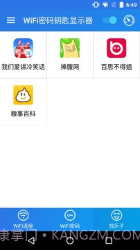 WiFi密码钥匙显示器截图5 WiFi密码钥匙显示器截图5