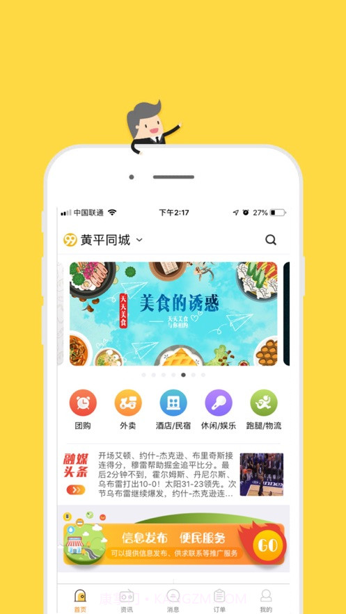 九九同城截图1 九九同城截图1