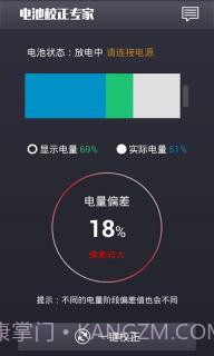 电池校正专家截图2 电池校正专家截图2