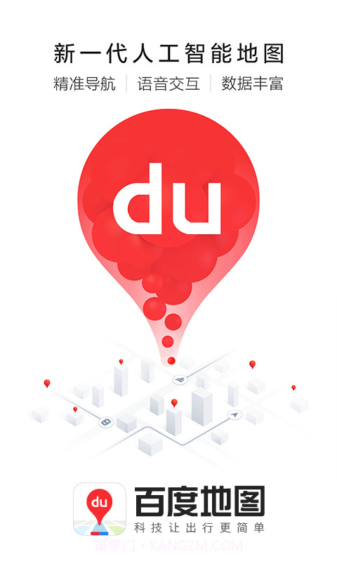 百度地图北斗导航截图1 百度地图北斗导航截图1