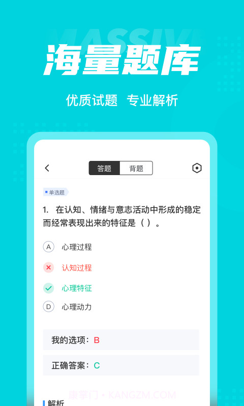 心理咨询师考试聚题库截图3 心理咨询师考试聚题库截图3