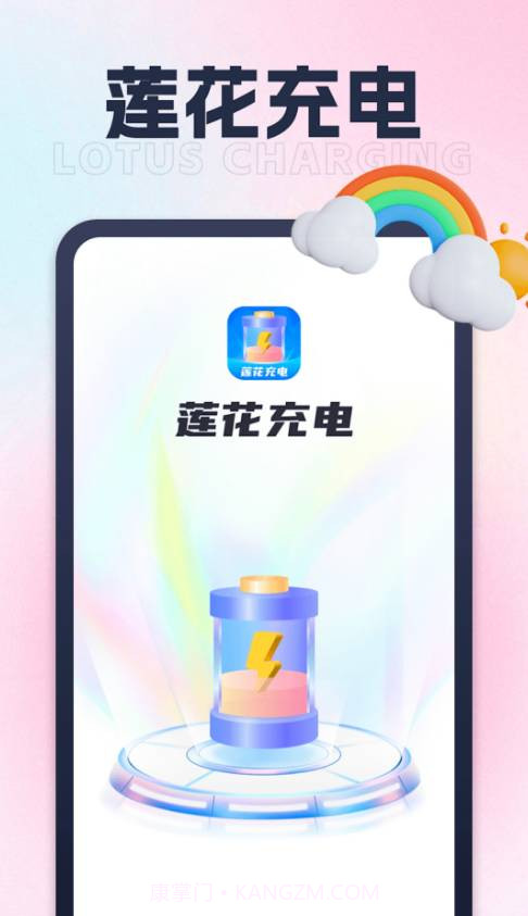 莲花充电官网版截图2 莲花充电官网版截图2