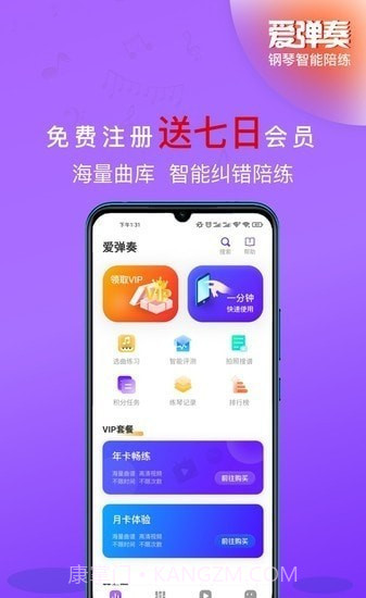 爱弹奏钢琴AI陪练截图1