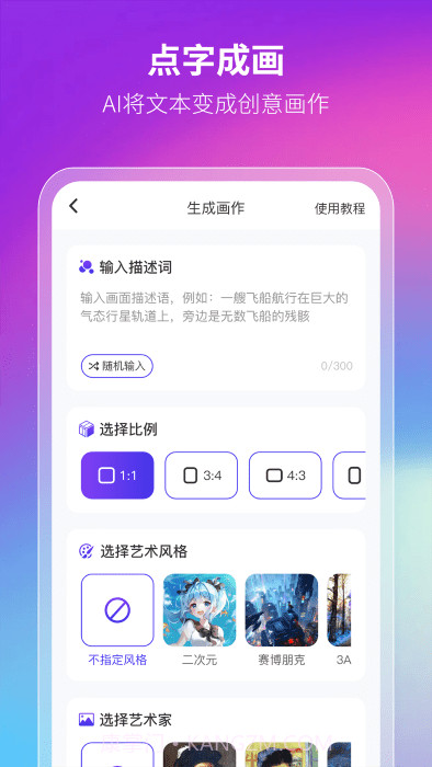 非凡ai画画截图5 非凡ai画画截图5