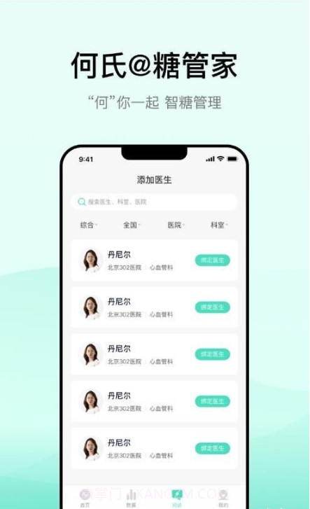 何氏糖管家截图2 何氏糖管家截图2
