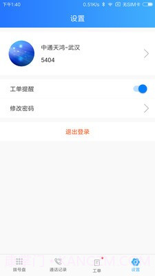 中通天鸿截图1 中通天鸿截图1